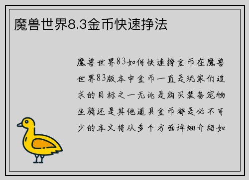 魔兽世界8.3金币快速挣法